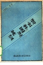 汉英法医学会话
