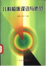 儿科临床误诊与防范