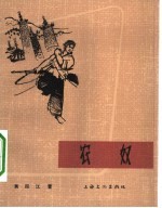 电影文学剧本 农奴