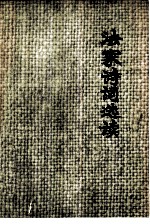 法家诗词选读