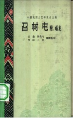 召树屯 附:嘎龙