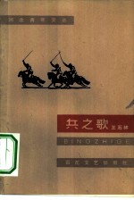 兵之歌