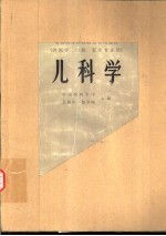 儿科学