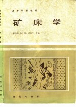 矿床学