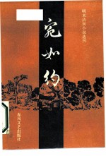 宛如约
