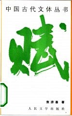 赋