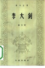 李大钊