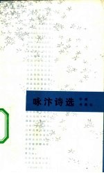 咏汴诗选