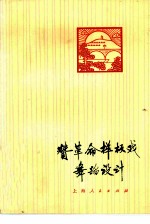 赞革命样板戏舞蹈设计