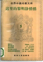 这里的黎明静悄悄
