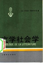 文学社会学