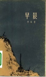 早晨