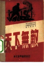 天下无敌