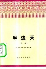 半边天