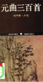 元曲三百首