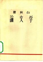 论文学