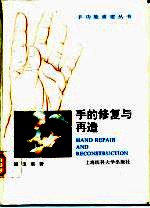 手的修复与再造