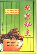 武宗秘史