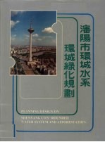 沈阳市环城水系 环城绿化规划