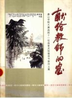 献给教师的画 唐山学院大唐画院十一位画家庆祝教师节新作义展