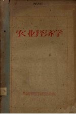 农业经济学