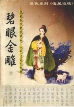 碧眼金雕 上