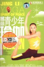 青少年瑜伽