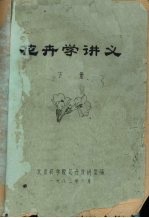 花卉学 上