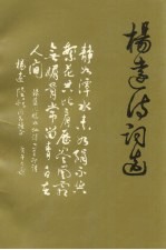 杨远诗词选