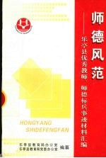 师德风范 乐亭县优秀教师、师德标兵事迹材料汇编