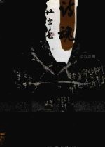 诗魂 2003年 总第21期