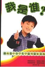 我是谁 滦南县中小学生学法用法征文选
