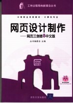 网页设计制作 网页三剑客8中文版