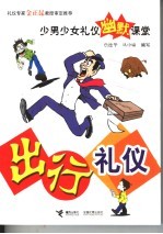 出行礼仪