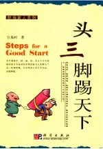 “头三脚”踢天下