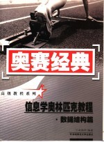 高级教程系列 信息学 数据结构篇