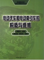 电动叉车与电动牵引车的结构与维修