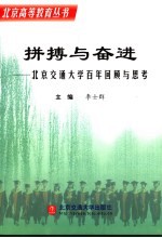 拼搏与奋进 百年回顾与思考