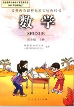 数学.四年级 上