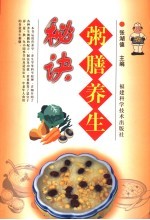 粥膳养生秘诀