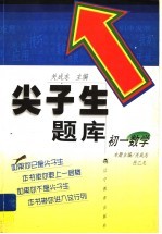 尖子生题库 初一数学