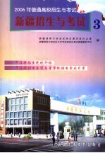 新疆招生与考试 3