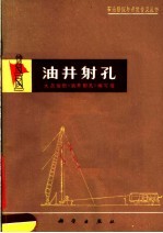 油井射孔