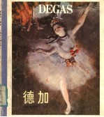 德加