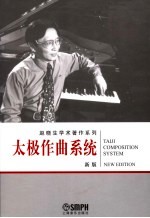 太极作曲系统 新版