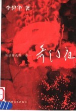 怪谈精选集 卷1 奇幻夜