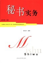 秘书实务