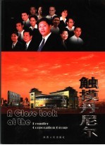 触摸丹尼尔 中英文本