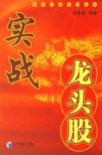 实战龙头股
