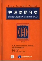 护理结局分类 第3版